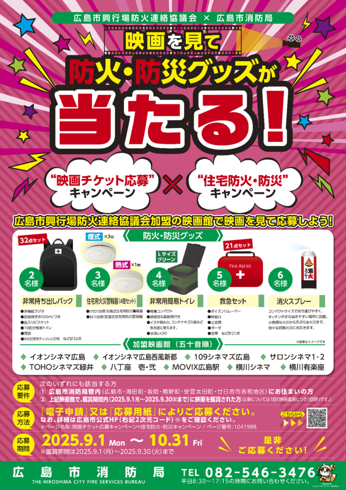 キャンペーンポスター