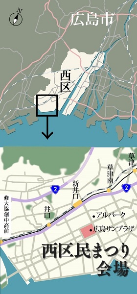 西区民まつり交通アクセス