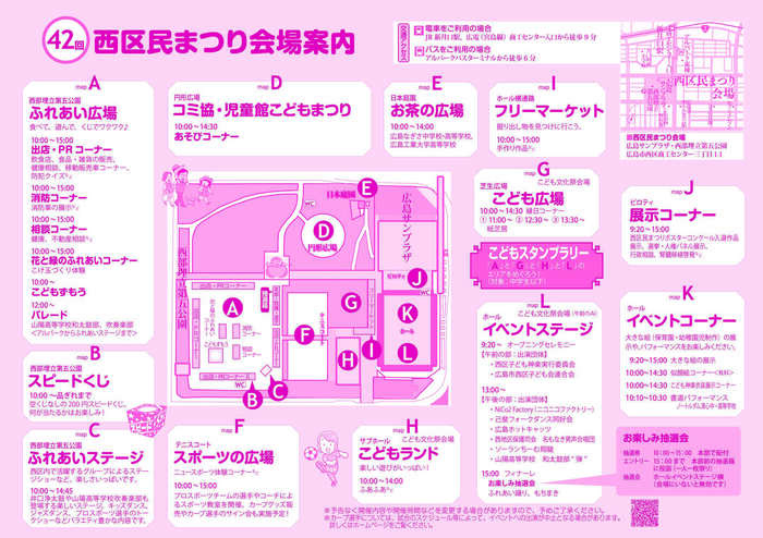 第42回西区民まつり会場案内図