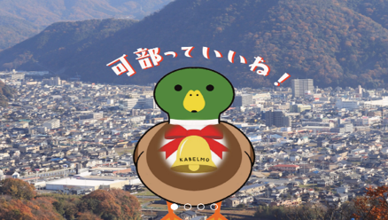 可部学区地域運営委員会（外部リンク・新しいウィンドウで開きます）