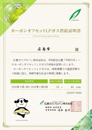供給証明証