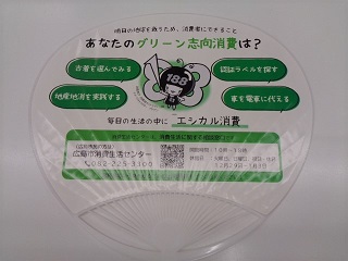 写真：啓発うちわ裏