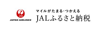 JALふるさと納税バナー（外部リンク・新しいウィンドウで開きます）