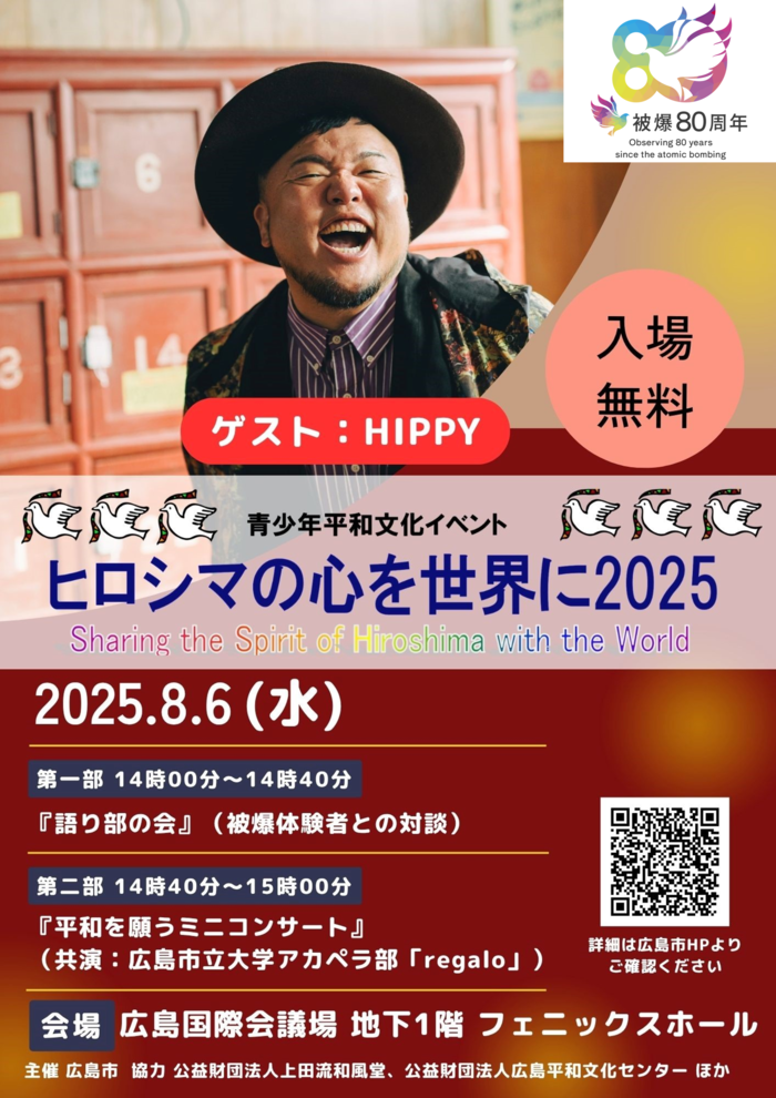 被爆80周年ロゴマーク