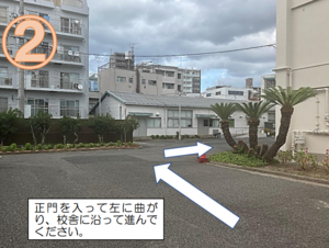 写真：試験会場（広島市立中広中学校）への入場路2