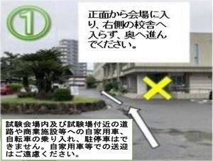 写真：試験会場（広島県立広島観音高等学校）への入場路1