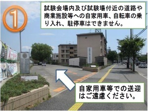 写真：試験会場（広島県立広島工業高等学校）への入場路1