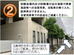 写真：試験会場（広島市立基町高等学校）への入場路2