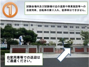 写真：試験会場（広島市立井口中学校）への入場路1