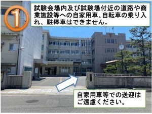 写真：試験会場（広島県立広島商業高等学校）への入場路1
