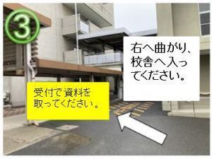 写真：試験会場（広島県立広島観音高等学校）への入場路3