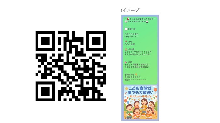 LINEQRコード及び配信イメージ