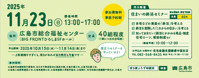 開催日