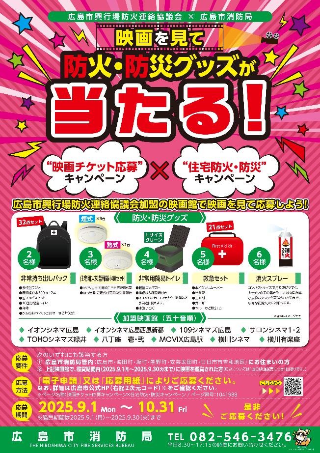 映画チケット応募キャンペーンポスター