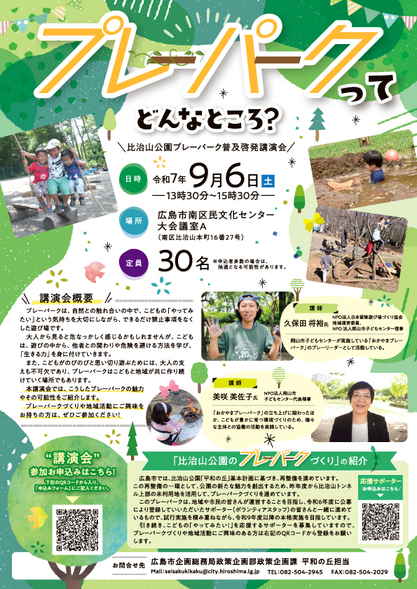 講演会のチラシ