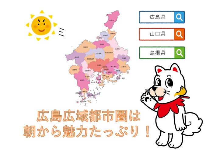 令和7年度版広島広域都市圏地図