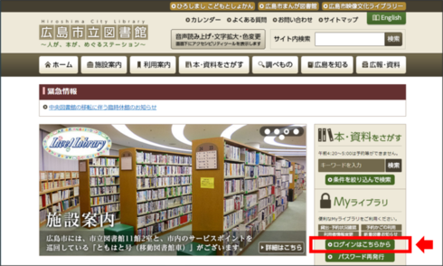 広島市立図書館ホームページ画面