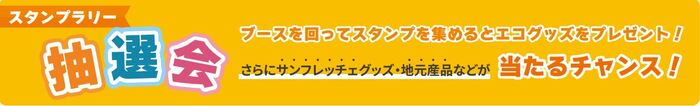 イラスト：スタンプラリー