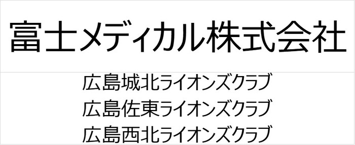 協賛企業一覧その1