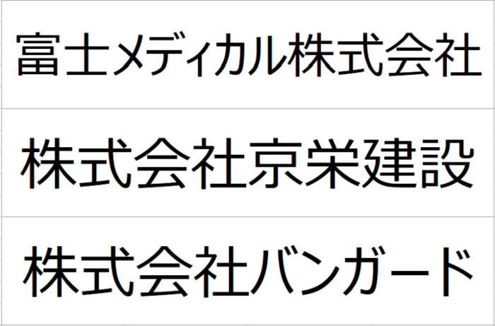 協賛企業一覧その1