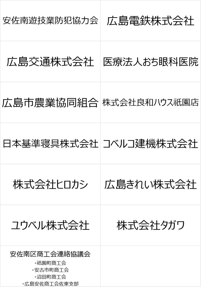 協賛企業一覧その2