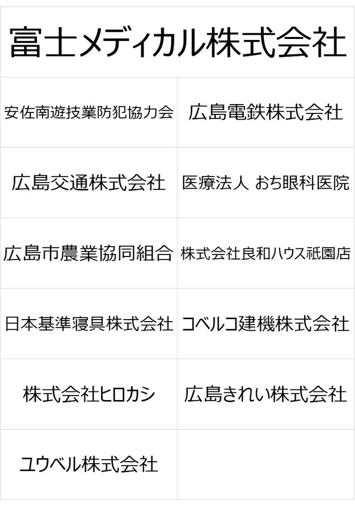 協賛企業一覧その1