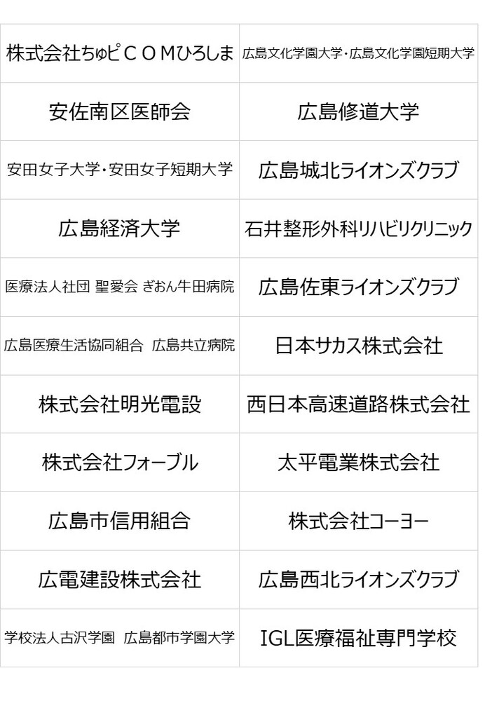 協賛企業一覧その2