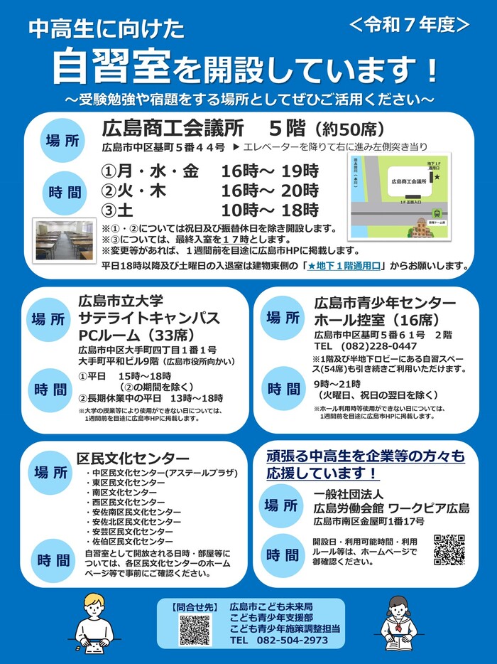 (令和7年度)自習室