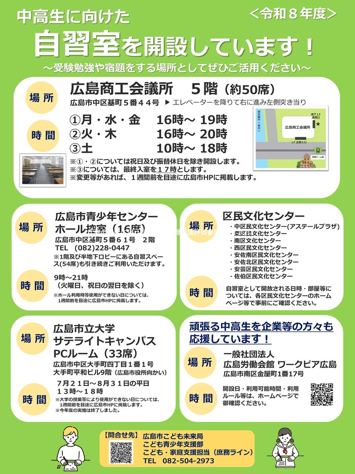 （令和8年度）自習室