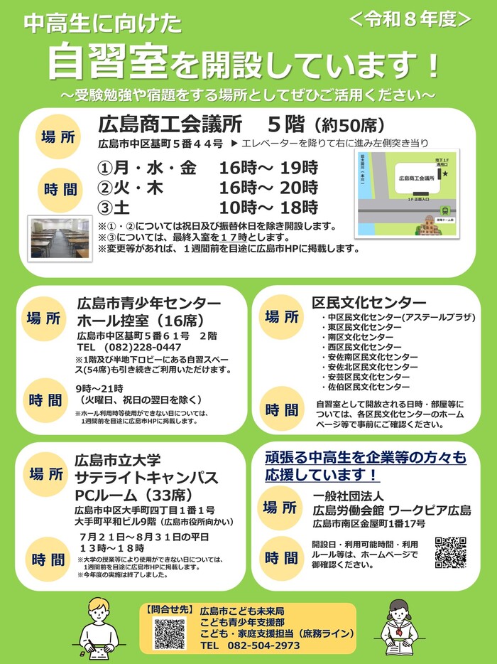 (令和8年度)自習室