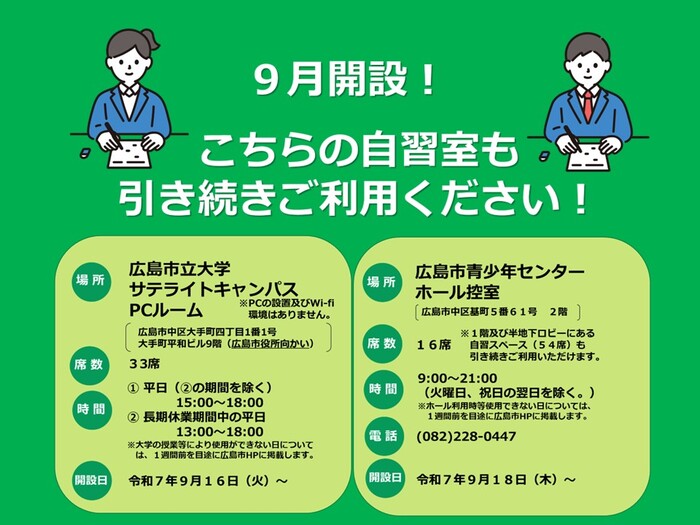 自習室案内