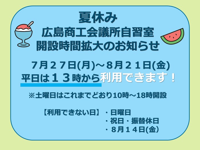 夏休みのお知らせ