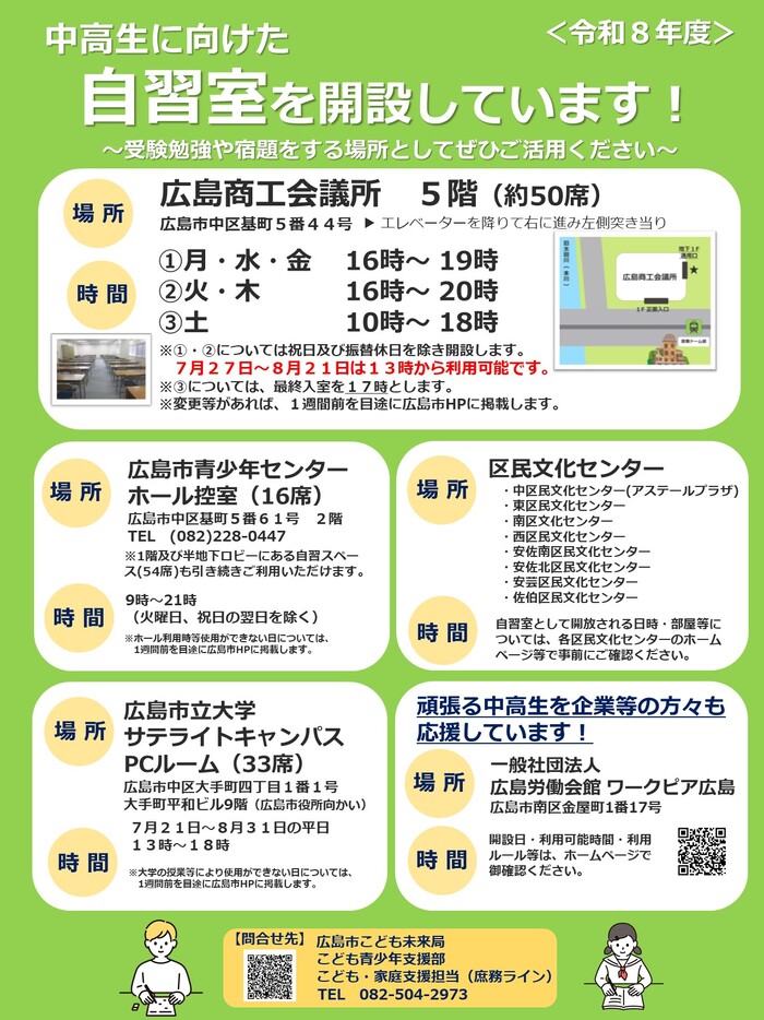 （令和8年度）自習室
