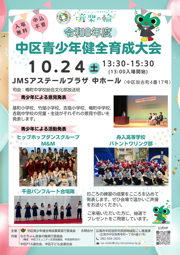 中区青少年健全育成大会チラシ