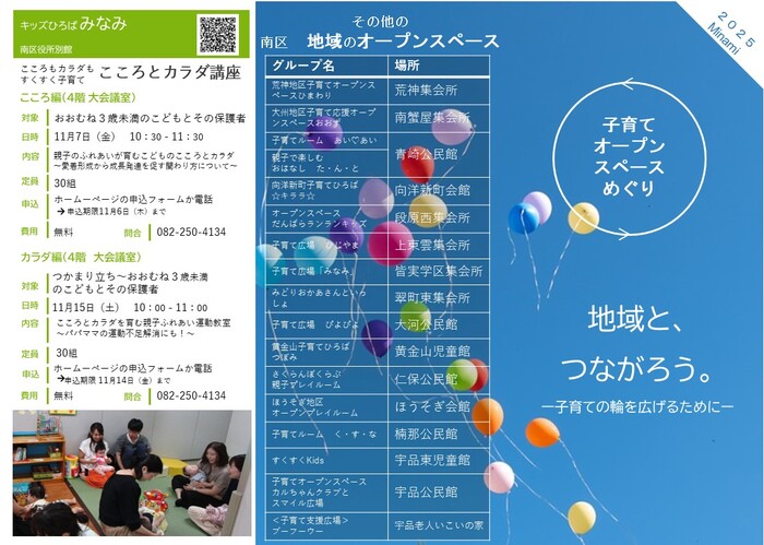 子育てオープンスペースめぐり　チラシ外側