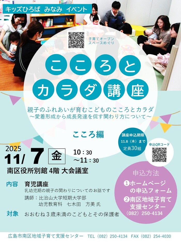 こころとカラダ講座　こころ編チラシ