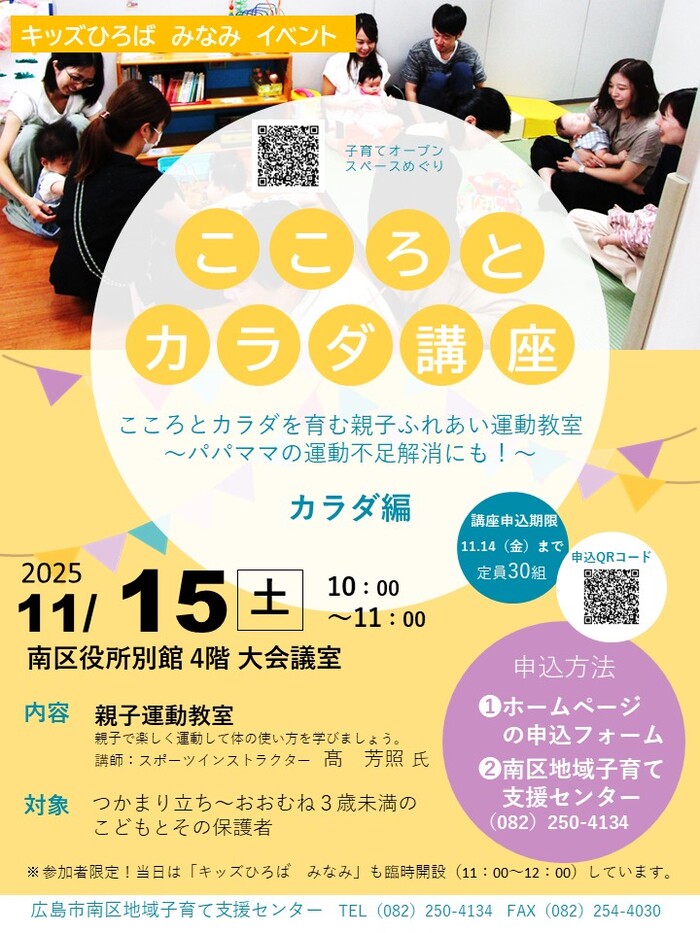 こころとカラダ講座　カラダ編チラシ
