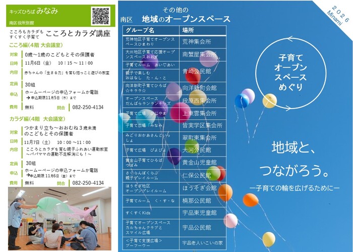 子育てオープンスペースめぐり　チラシ外側
