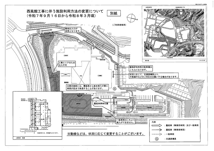西風館工事に伴う施設利用方法の変更について
