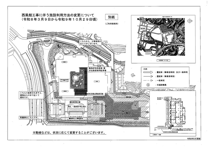 西風館工事に伴う施設利用方法の変更について