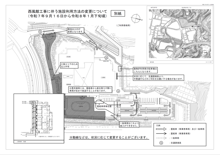 西風館工事に伴う施設利用方法の変更について