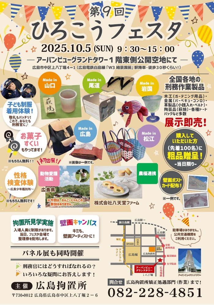 ひろこうフェスタチラシ
