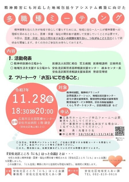 多職種研修会（ミーティング）のチラシ画像