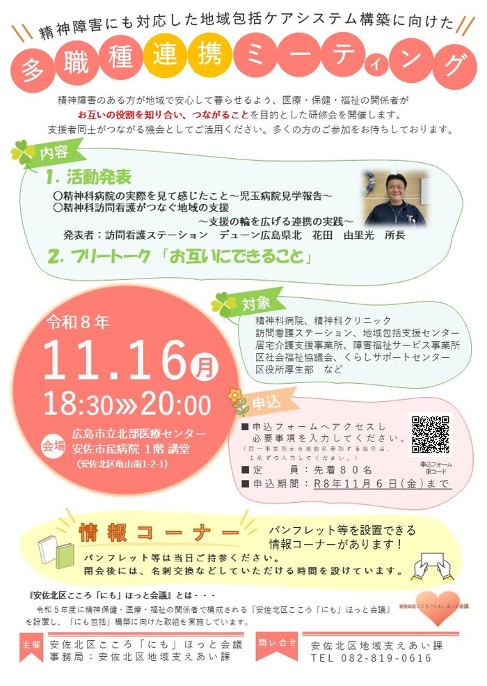 多職種連携ミーティングのチラシ画像