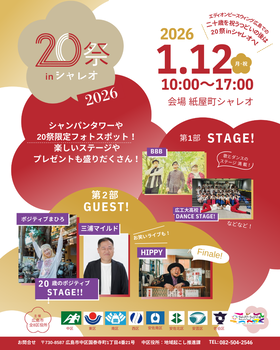 20祭 in シャレオ