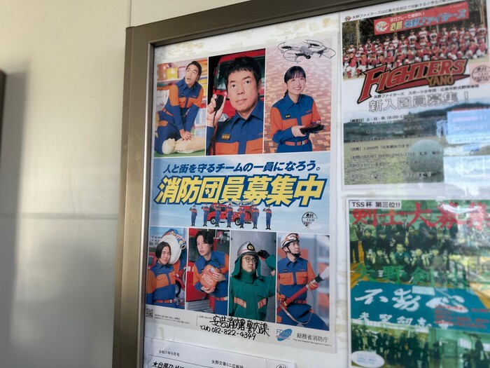 消防団員募集のポスターの写真