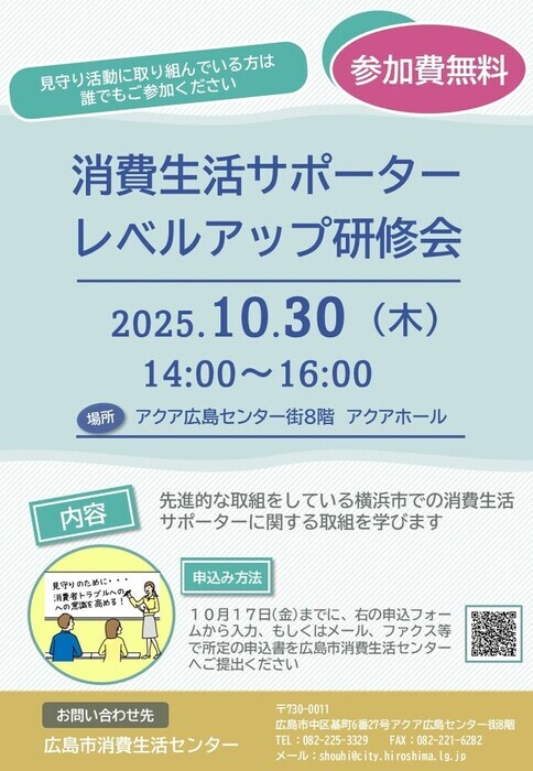消費生活サポーターレベルアップ研修会