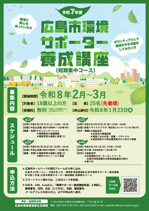 写真：募集チラシ（表面）