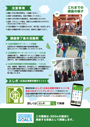 写真：募集チラシ（裏面）