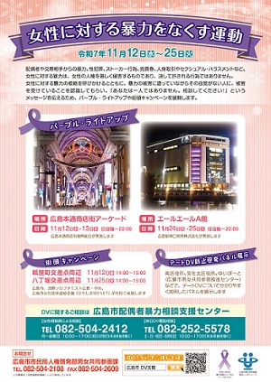 令和7年度「女性に対する暴力をなくす運動」チラシ